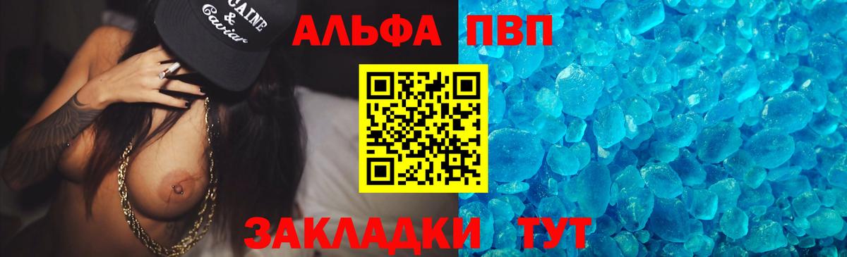 Альфа ПВП крисы CK Курчатов