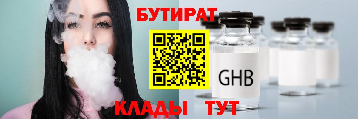 БУТИРАТ Butirat  Вход с VPN  Курчатов 
