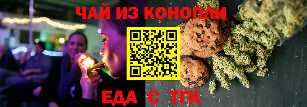 Курчатов  Еда ТГК конопля  Вход с VPN 