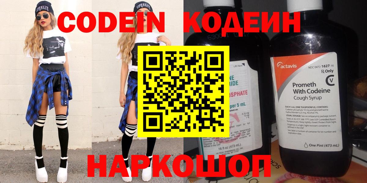 Курчатов  Codein Purple Drank  Вход с VPN  Кодеин Purple Drank 