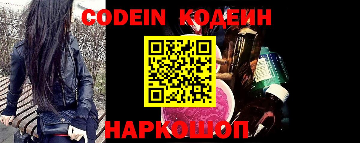 Codein Purple Drank Курчатов
