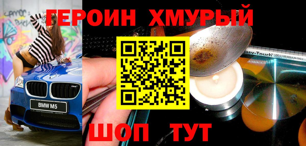 ГЕРОИН афганец Курчатов