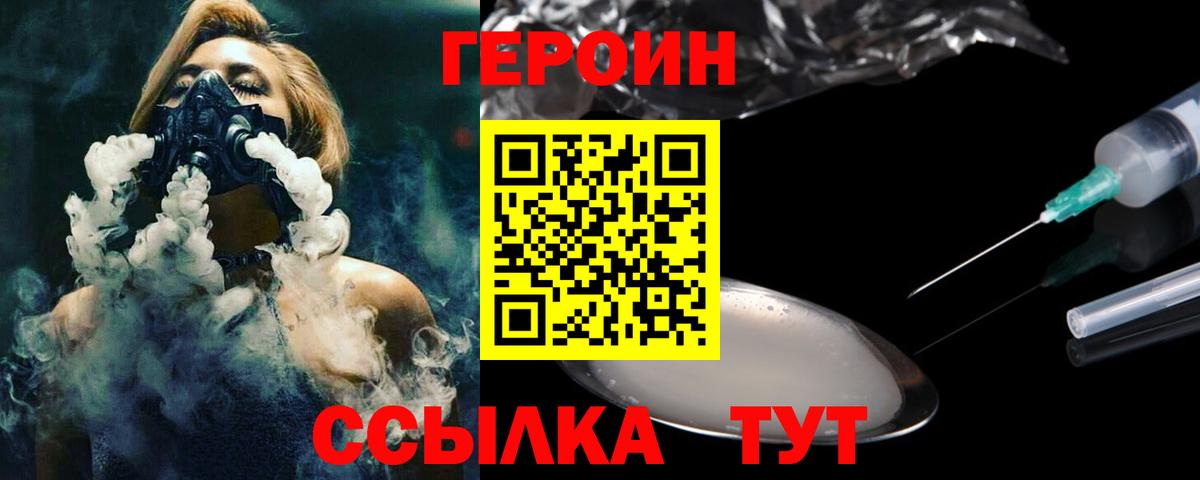 Курчатов  ГЕРОИН  Вход с VPN  ГЕРОИН герыч 