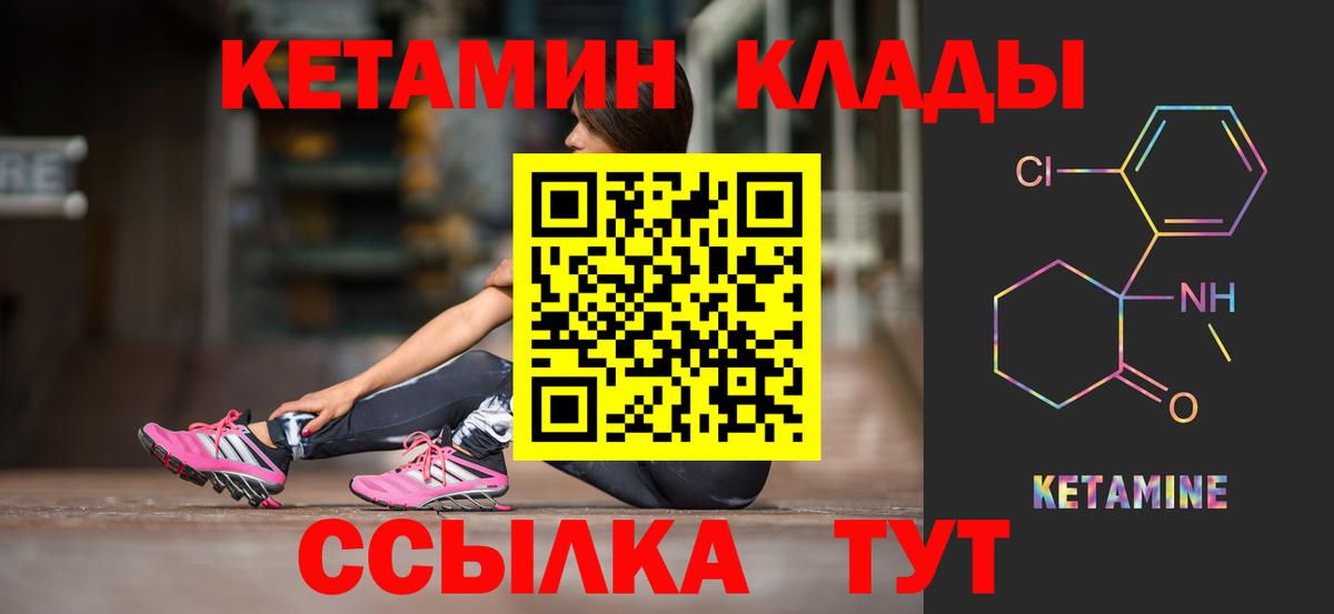 КЕТАМИН ketamine Курчатов