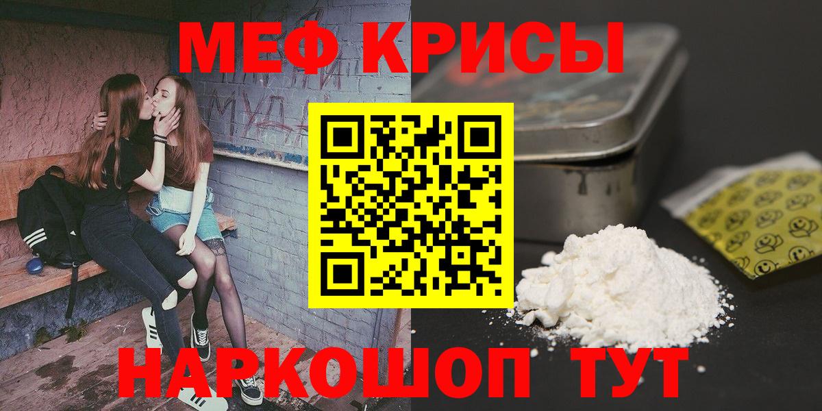 МЕФ мяу мяу  Мефедрон  Вход с VPN  МЯУ-МЯУ  Курчатов  Мефедрон 4 MMC 