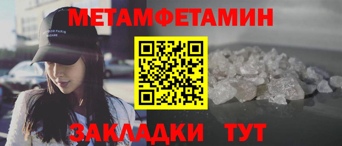 МЕТАМФЕТАМИН пудра Курчатов