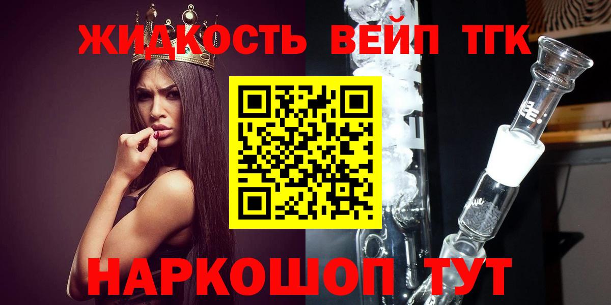 Дистиллят ТГК вейп  купить наркотик  Курчатов  Вход с VPN 